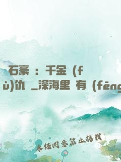鉆石豪門：千金復(fù)仇記