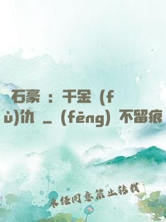 鉆石豪門：千金復(fù)仇記