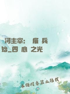 銀河主宰：從雇傭兵開始