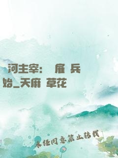銀河主宰：從雇傭兵開始