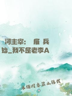 銀河主宰：從雇傭兵開始