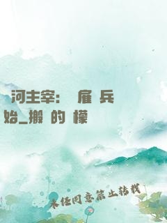銀河主宰：從雇傭兵開始