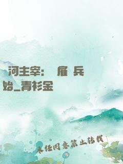 銀河主宰：從雇傭兵開始