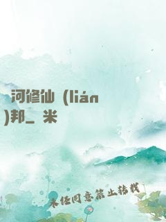 銀河修仙聯(lián)邦