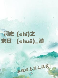 銀河史詩(shī)之末日傳說(shuō)