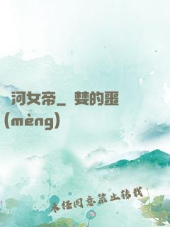 銀河女帝