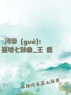 銀河帝國(guó)：基地七部曲