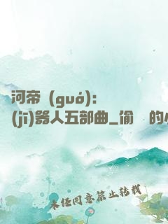 銀河帝國(guó)：機(jī)器人五部曲