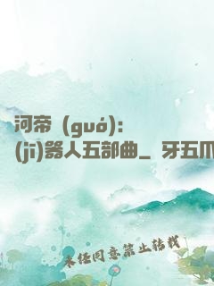 銀河帝國(guó)：機(jī)器人五部曲