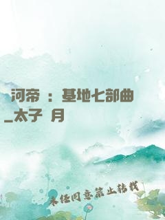 銀河帝國：基地七部曲