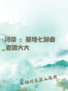 銀河帝國：基地七部曲