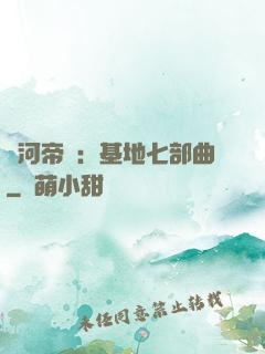 銀河帝國：基地七部曲