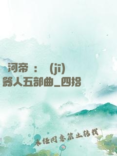 銀河帝國：機(jī)器人五部曲