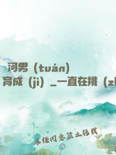 銀河男團(tuán)育成計(jì)劃