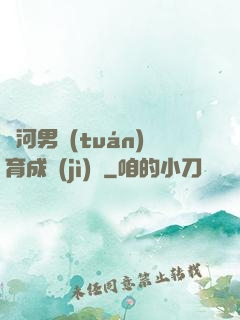 銀河男團(tuán)育成計(jì)劃