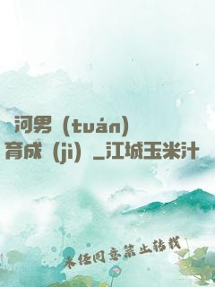 銀河男團(tuán)育成計(jì)劃