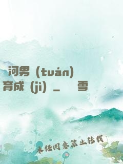銀河男團(tuán)育成計(jì)劃