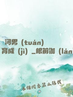 銀河男團(tuán)育成計(jì)劃