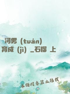 銀河男團(tuán)育成計(jì)劃