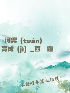 銀河男團(tuán)育成計(jì)劃