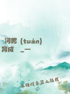銀河男團(tuán)育成計劃