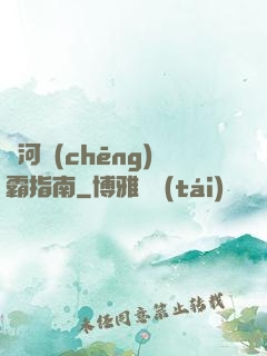 銀河稱(chēng)霸指南