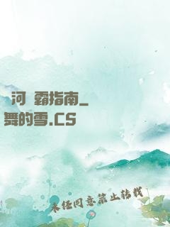 銀河稱霸指南