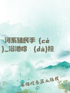 銀河系殖民手冊(cè)