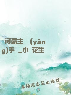 銀河霸主飼養(yǎng)手記