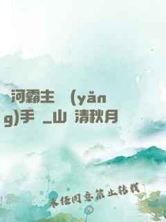 銀河霸主飼養(yǎng)手記