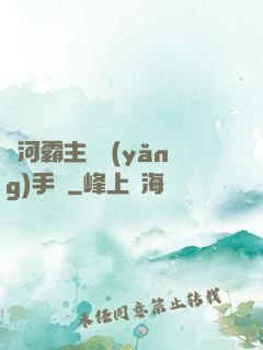 銀河霸主飼養(yǎng)手記
