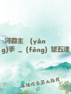 銀河霸主飼養(yǎng)手記