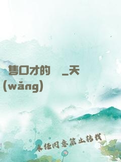 銷售口才的錘煉