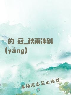 銹蝕的鐵冠