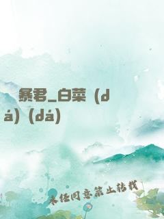 鋼鐵暴君