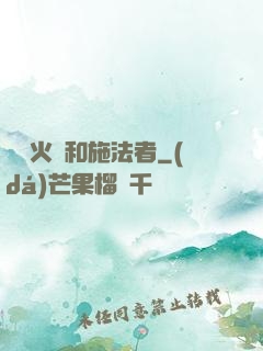鋼鐵火藥和施法者