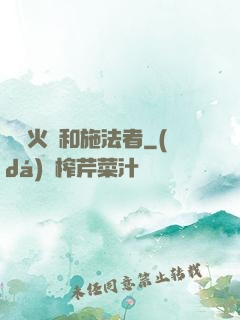 鋼鐵火藥和施法者
