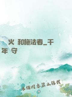 鋼鐵火藥和施法者