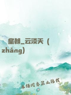 鋼鐵皇朝