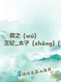 錦繡棄妻之無(wú)雙王妃
