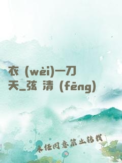 錦衣衛(wèi)一刀開天