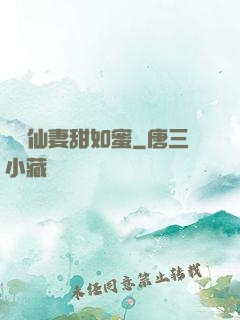 錦鯉仙妻甜如蜜