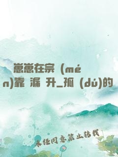 錦鯉崽崽在宗門(mén)靠撿漏飛升