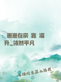 錦鯉崽崽在宗門靠撿漏飛升
