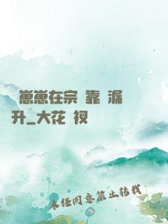 錦鯉崽崽在宗門靠撿漏飛升