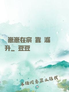 錦鯉崽崽在宗門靠撿漏飛升