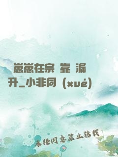 錦鯉崽崽在宗門靠撿漏飛升