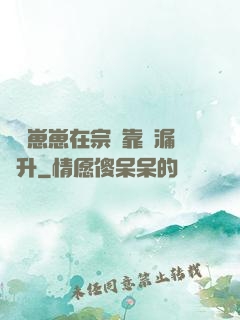 錦鯉崽崽在宗門靠撿漏飛升
