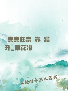 錦鯉崽崽在宗門靠撿漏飛升