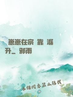 錦鯉崽崽在宗門靠撿漏飛升